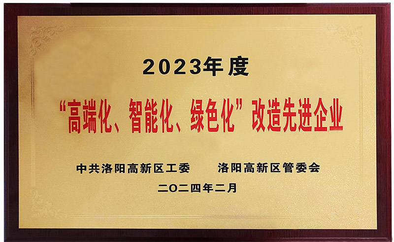 “”高端化、智能化、綠色化“”改造先進(jìn)企業(yè)